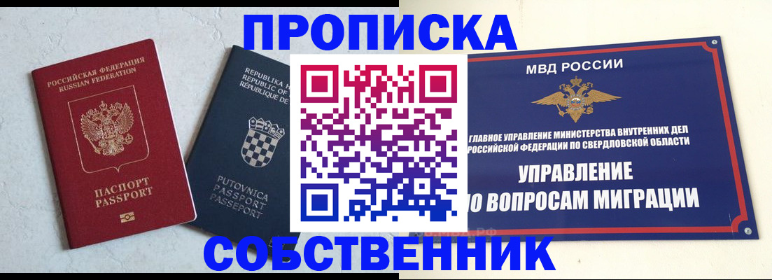 миграционный учет в Симферополе
