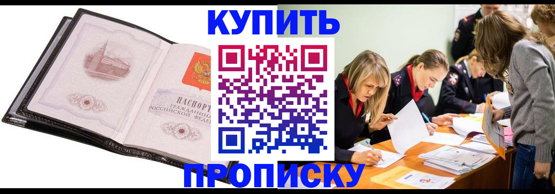 прописка законно в Симферополе