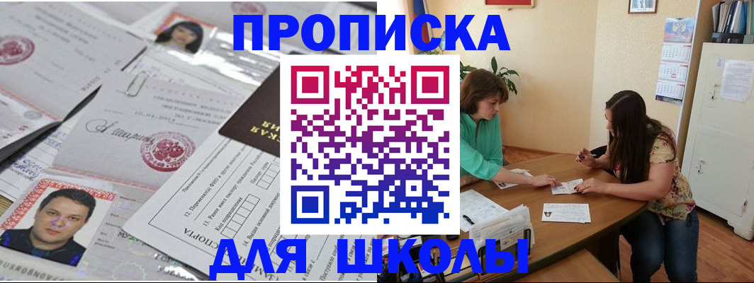 регистрация для школы в Симферополе