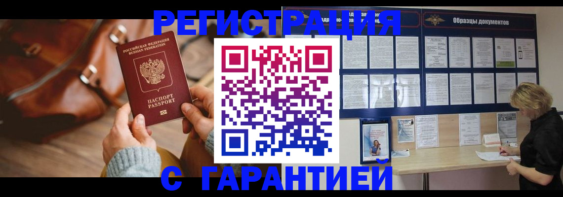 временная прописка в Симферополе