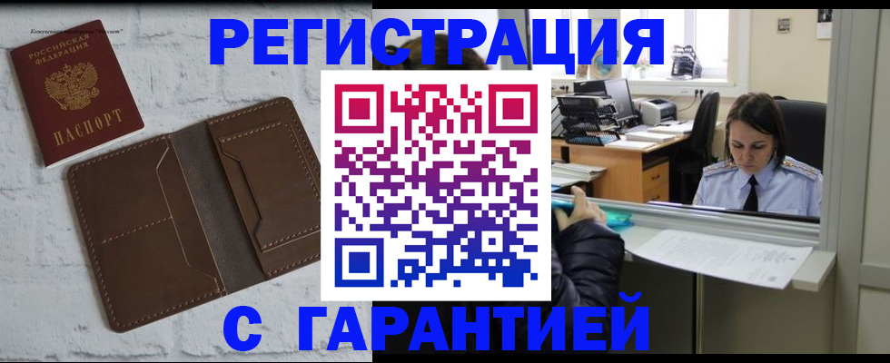 прописка регистрация в Симферополе