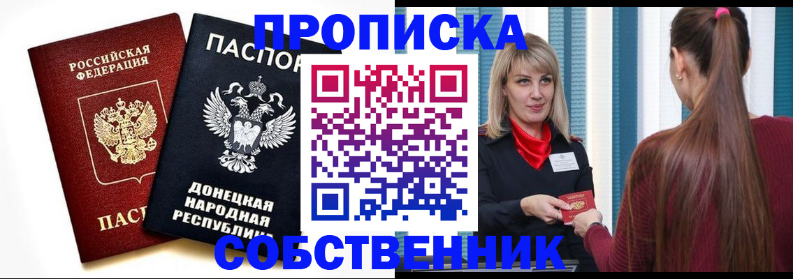 прописка для школы в Симферополе